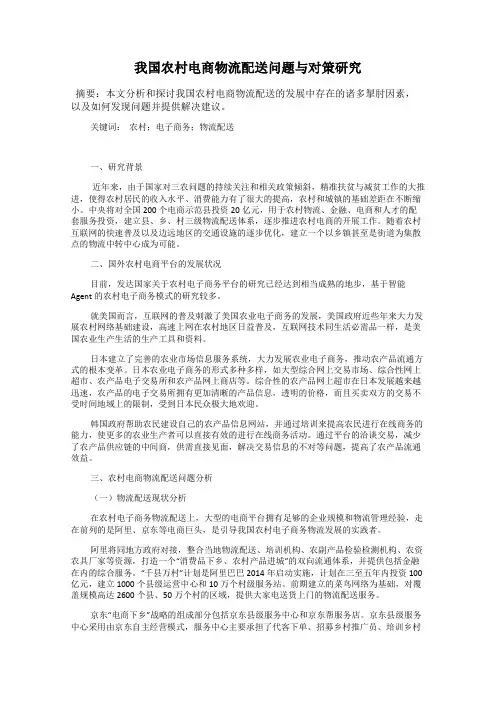 我国农村电商物流配送问题与对策研究