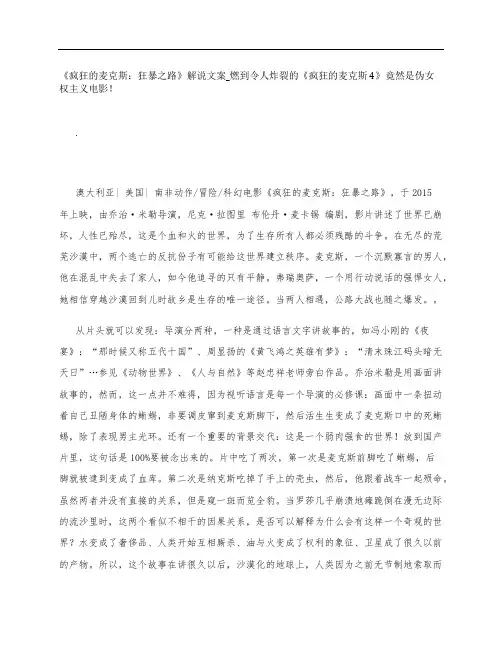 《疯狂的麦克斯：狂暴之路》影评解说文案_燃到令人炸裂的《疯狂的麦克斯4》竟然是伪女权主义电影!