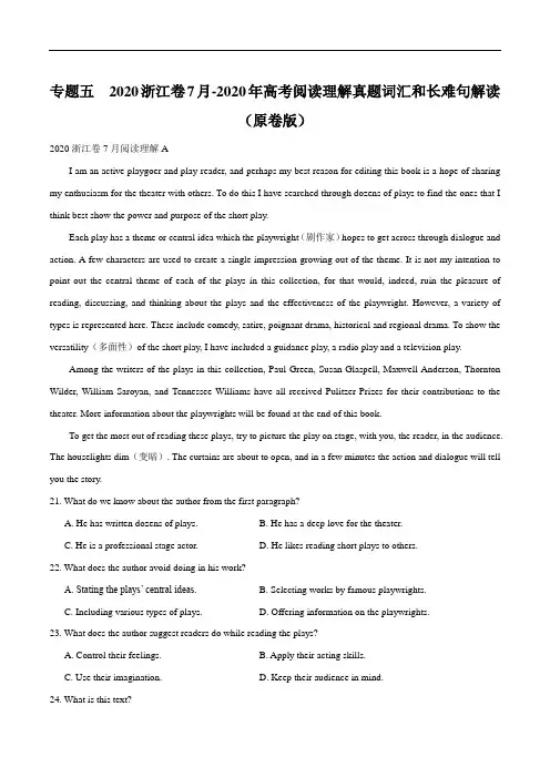 专题五  2020浙江卷7月-2020年高考阅读理解真题词汇和长难句解读(原卷版)