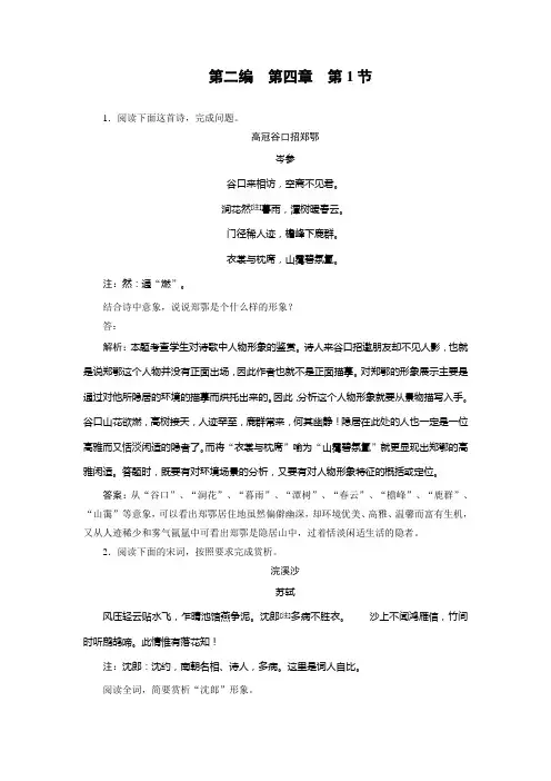精选题库高一人教版  习题 语文第2编4-1随堂