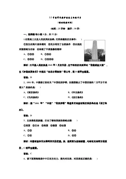 2.2中国军民维护国家主权的斗争每课一练(人民必修1)