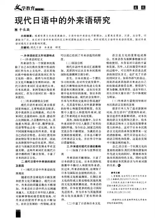 现代日语中的外来语研究