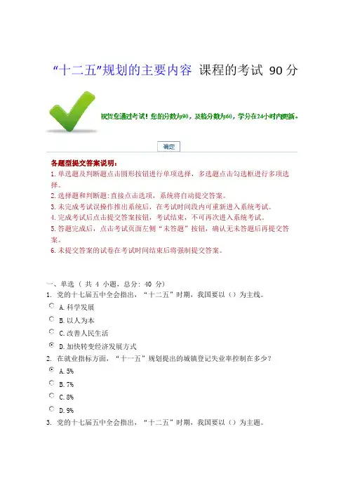 “十二五”规划的主要内容 课程的考试 90分