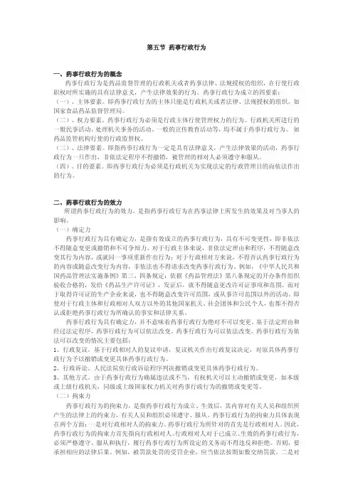 第五节药事行政行为一、药事行政行为的概念