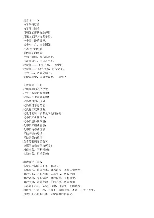 班级誓词大全