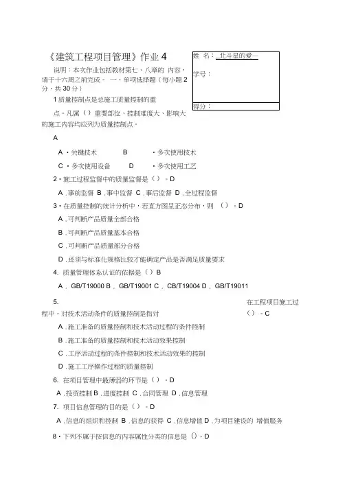 广播电视大学形成性考核建筑工程项目管理作业答案