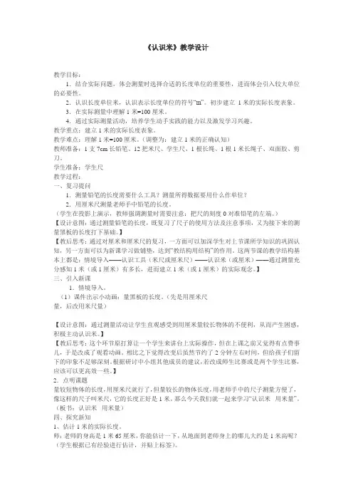 《认识米》教学设计