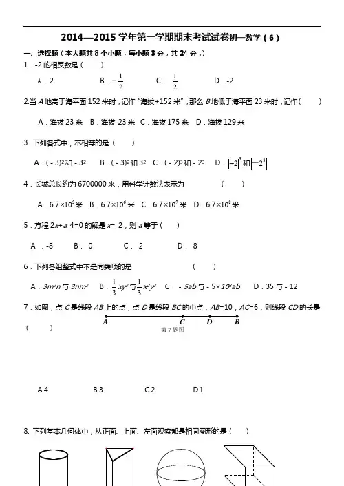 2014-2015年度北京初一数学各区上学期期末考试题汇总(含标准规定答案解析)