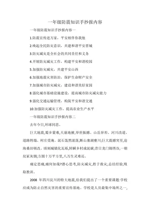 一年级防震知识手抄报内容