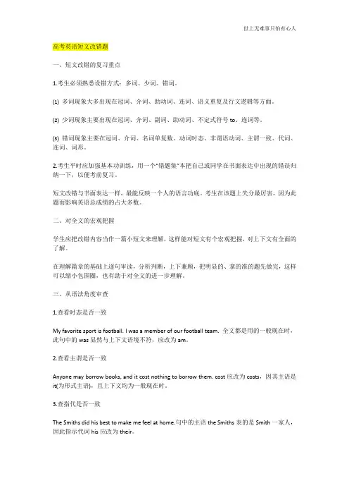 高中英语短文改错题和语法填空秘诀