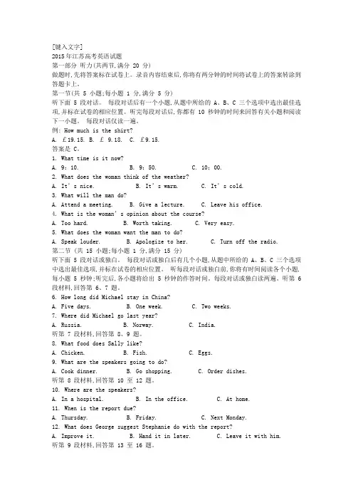 2015年高考试题——英语(江苏卷)WORD版含答案