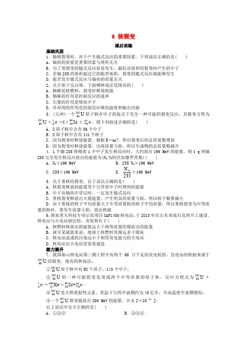 高中物理第十九章原子核6核裂变课后训练新人教选修