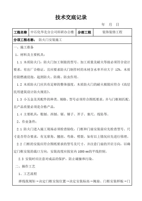 防火门安装技术交底