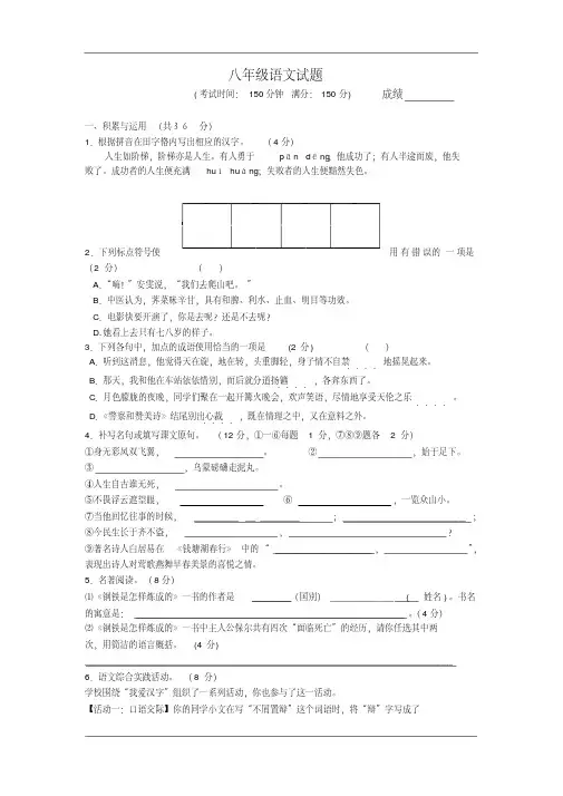 江苏省泰州市2020-2021学年八年级上学期期末考试语文试卷