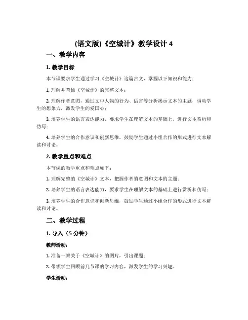 (语文版)《空城计》教学设计4