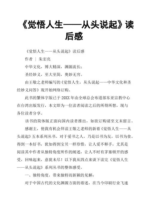 《觉悟人生——从头说起》读后感