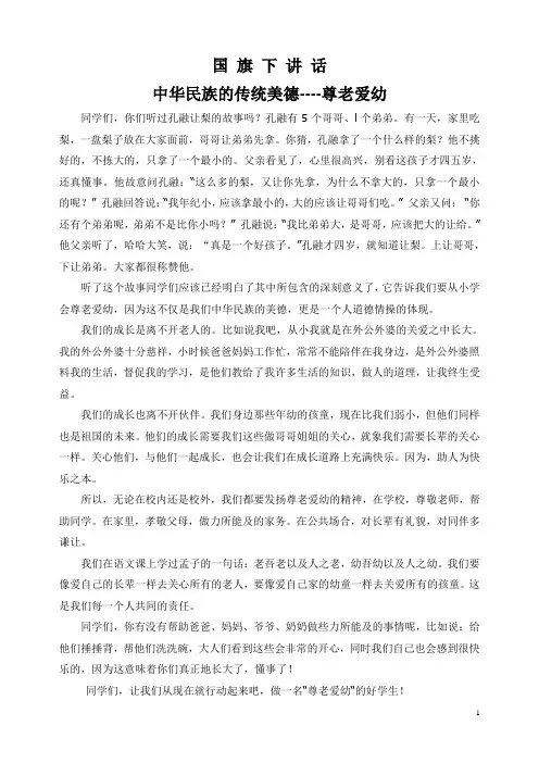 中华民族的传统美德----尊老爱幼(  96 )