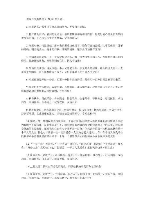 带有百分数的句子 60句