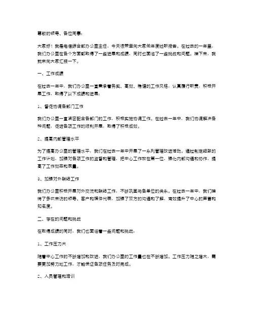 电信综合部办公室主任年度度述职报告