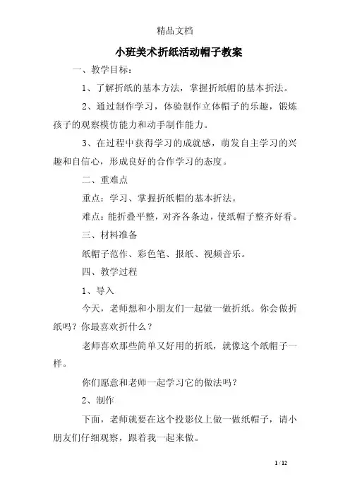 小班美术折纸活动帽子教案