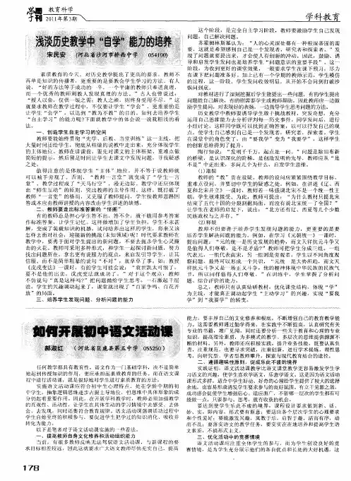 如何开展初中语文活动课