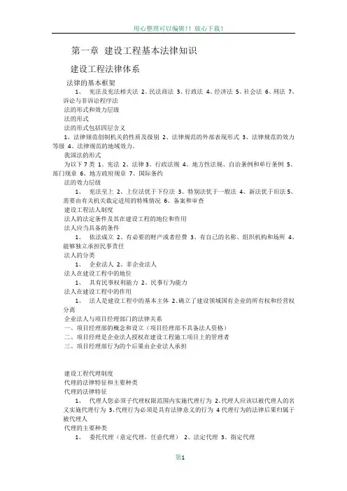 建设工程法规与相关知识知识点归纳