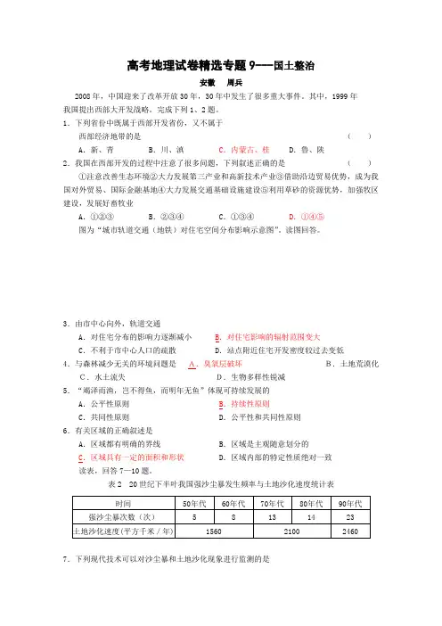 高考地理试卷精选专题9---国土整治