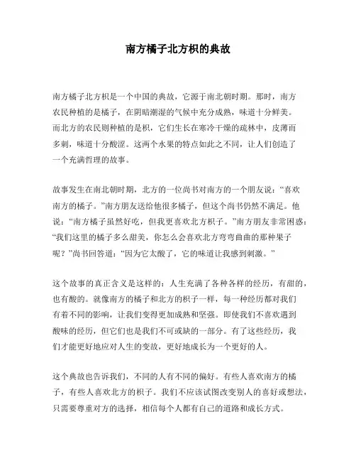 南方橘子北方枳的典故