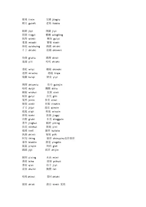 特殊字的正确读音