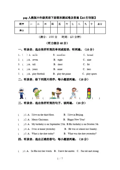 pep人教版六年级英语下册期末测试卷及答案【A4打印版】