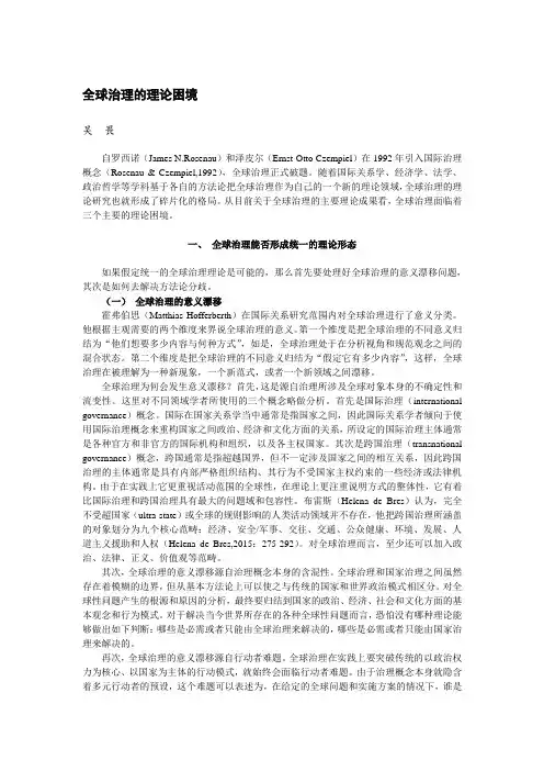 全球治理的理论困境