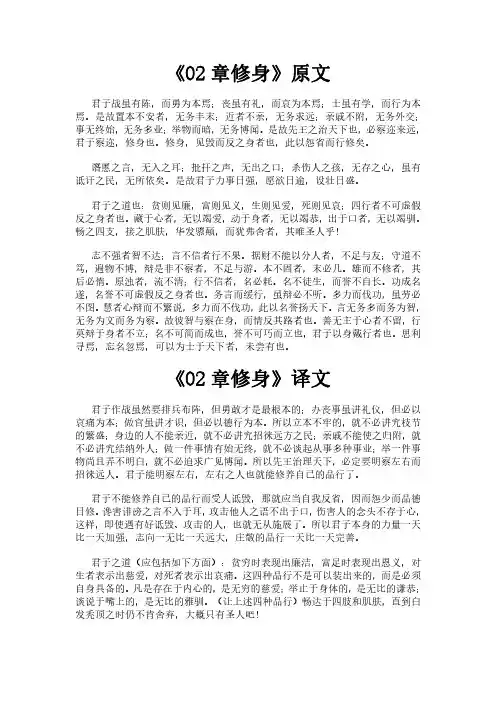 《墨子之02章修身》完整版原文全文及白话文翻译