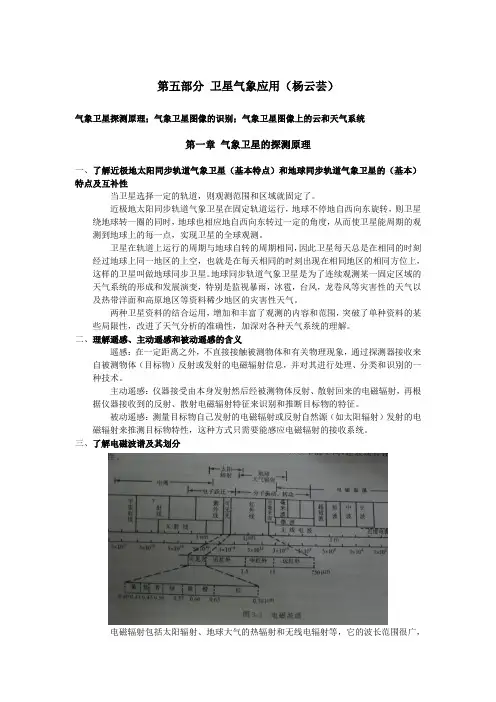卫星气象应用(复习)
