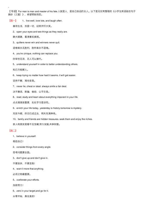 小学生英语励志句子摘抄（三篇）
