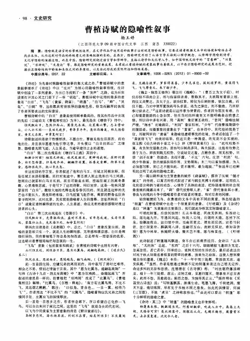 曹植诗赋的隐喻性叙事