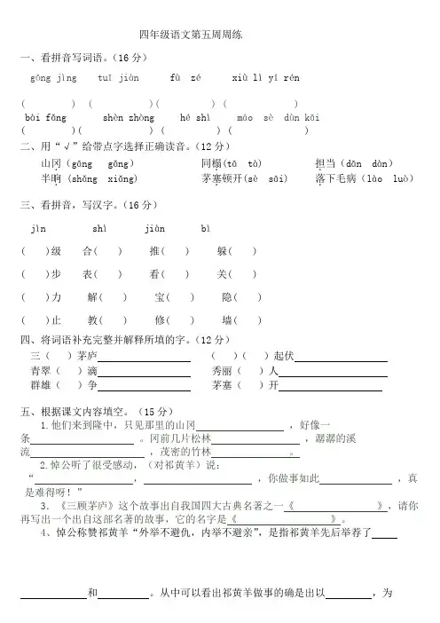 四年级语文下册第五周周练