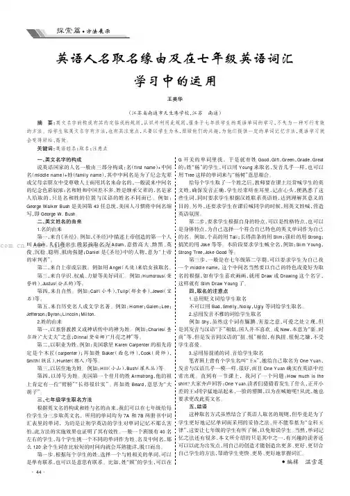 英语人名取名缘由及在七年级英语词汇学习中的运用