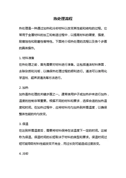 热处理流程