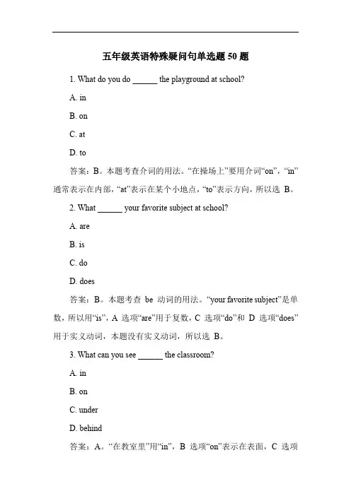 五年级英语特殊疑问句单选题50题
