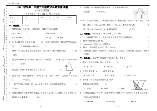 广州市番禺区2017-2018学年第一学期人教版五年级数学上册期末试卷