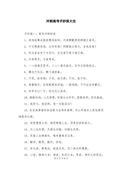 冲刺高考手抄报大全