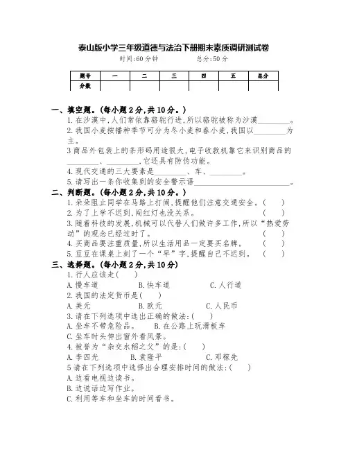 最新泰山版三年级下册下期道德与法治期末素质调研测试卷