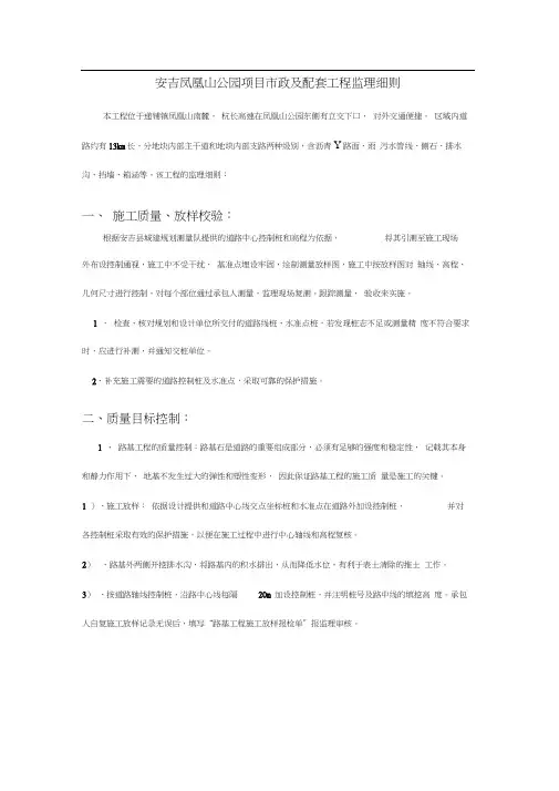 某公园项目市政及配套工程监理细则