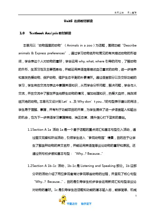 人教PEP七年级英语下学期Unit5_名师教材解读