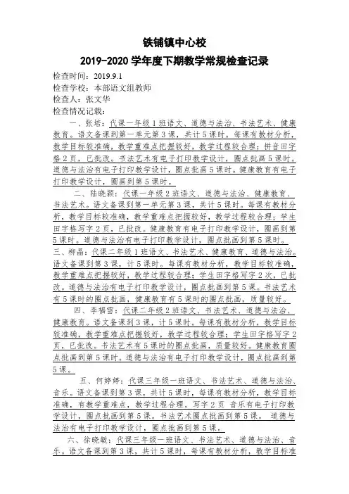 语文组2019 9月份 教学常规检查记录表校本部20190902