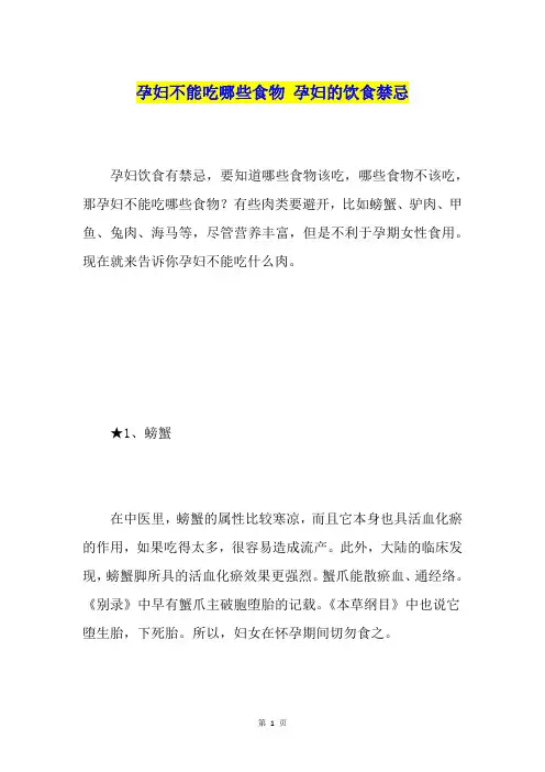 孕妇不能吃哪些食物 孕妇的饮食禁忌