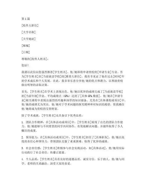 加拿大升大学的推荐信(3篇)