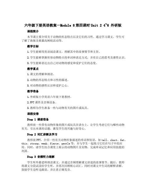 六年级下册英语教案-Module 8第四课时Unit 2 4~6 外研版