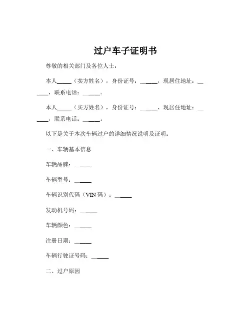 过户车子证明书