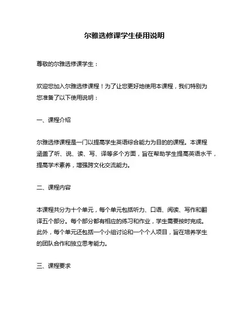 尔雅选修课学生使用说明